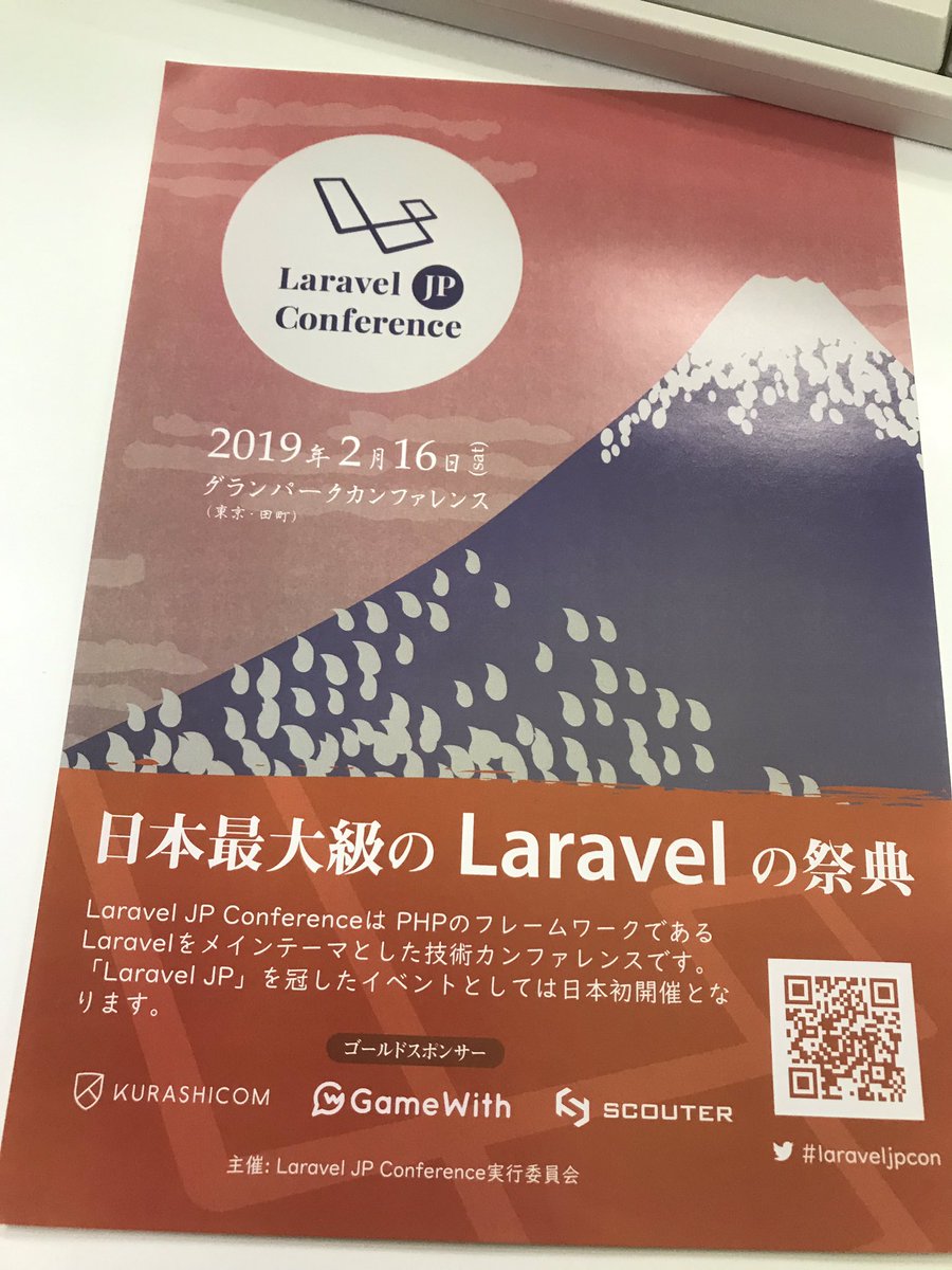 ex_takezawa's tweet image. おや、これは…?
#laraveljpcon