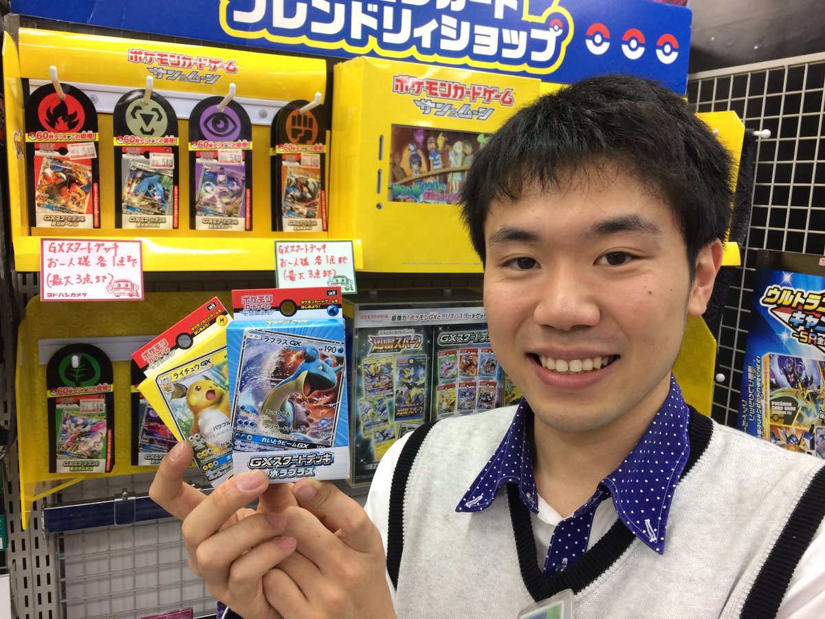 ヨドバシカメラ 千葉店 ポケモンカード Gxスタートデッキ 全9種類が緊急入荷 数に限りがございます ヨドバシカメラ千葉店 地下1階玩具売場にて 大好評販売中 ご来店お待ちしてます T Co Reu0biivev ポケモンカード ポケカ Gx