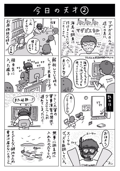 マダガスカルの近くの島まで調査に行けるのが楽しみで仕方ない人と、くつ下事件。#今日の天才 