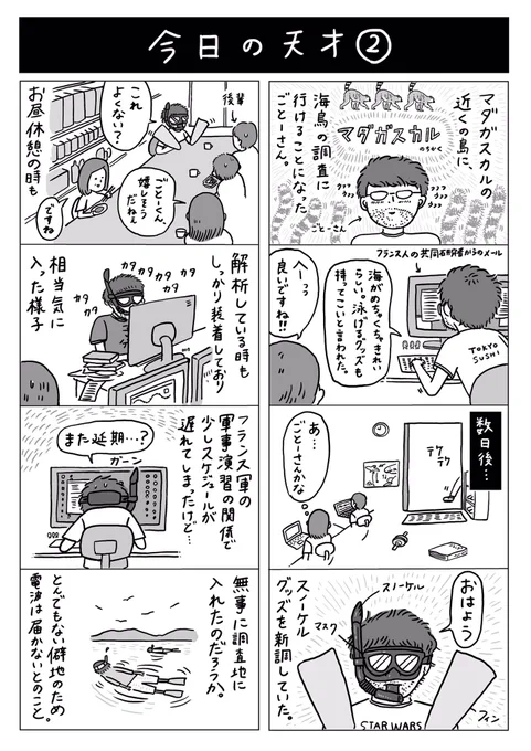 マダガスカルの近くの島まで調査に行けるのが楽しみで仕方ない人と、くつ下事件。#今日の天才 