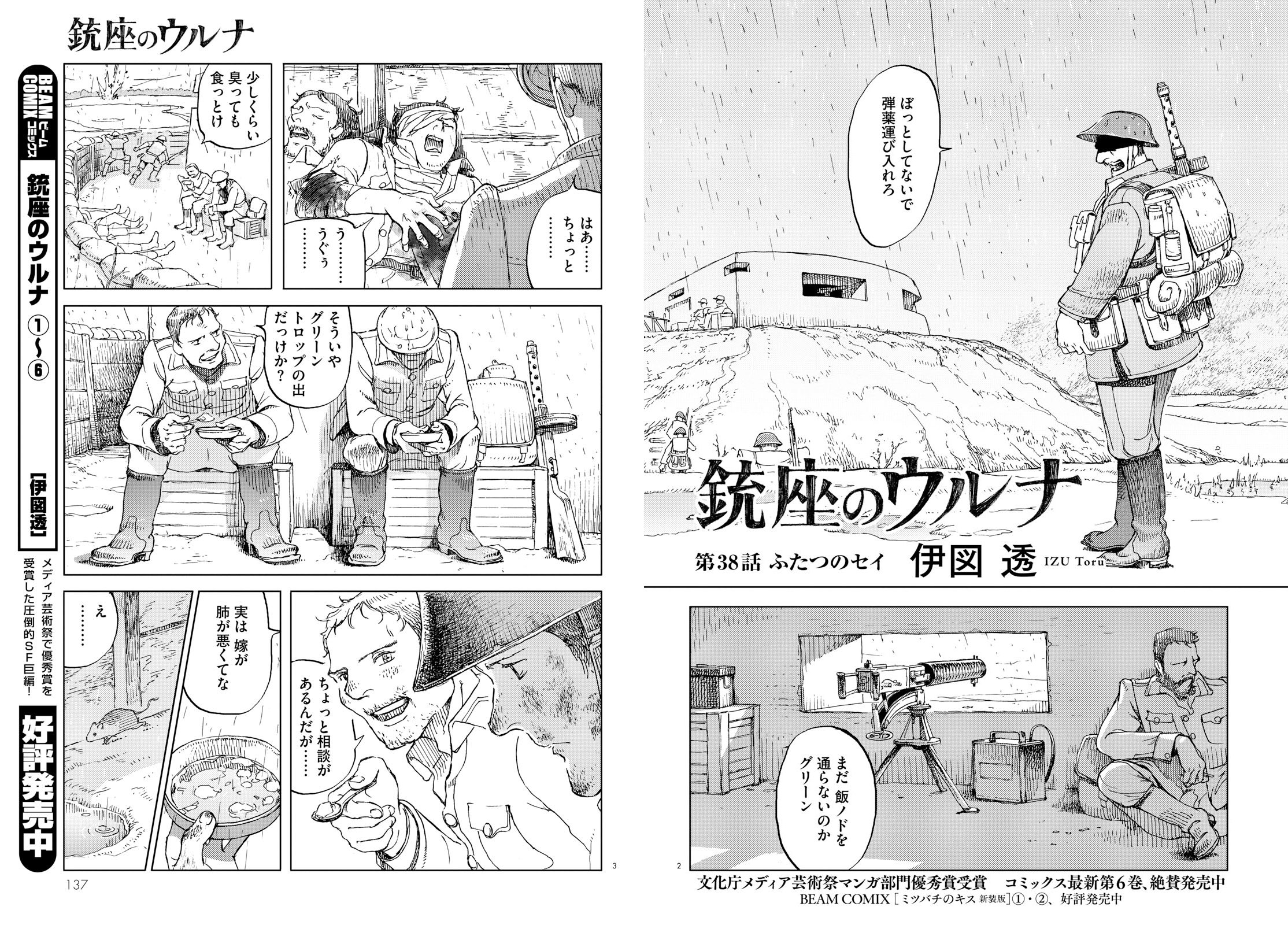 Twitter 上的 コミックビーム編集部 月刊コミックビーム19年１月号 絶賛発売中 前回は衝撃の内容で話題になった伊図透 銃座のウルナ 志願して戦争に行ったウルナの友人 グリーンは戦場で過酷な現実に直面して まさかの選択をしてしまう その頃 ウルナ
