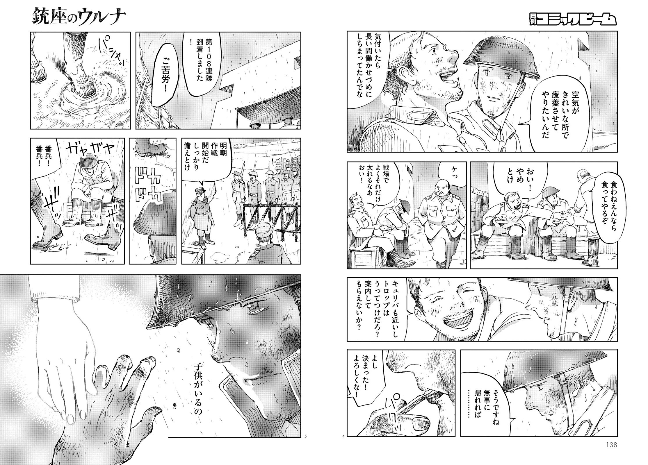 Twitter 上的 コミックビーム編集部 月刊コミックビーム19年１月号 絶賛発売中 前回は衝撃の内容で話題になった伊図透 銃座のウルナ 志願して戦争に行ったウルナの友人 グリーンは戦場で過酷な現実に直面して まさかの選択をしてしまう その頃 ウルナ