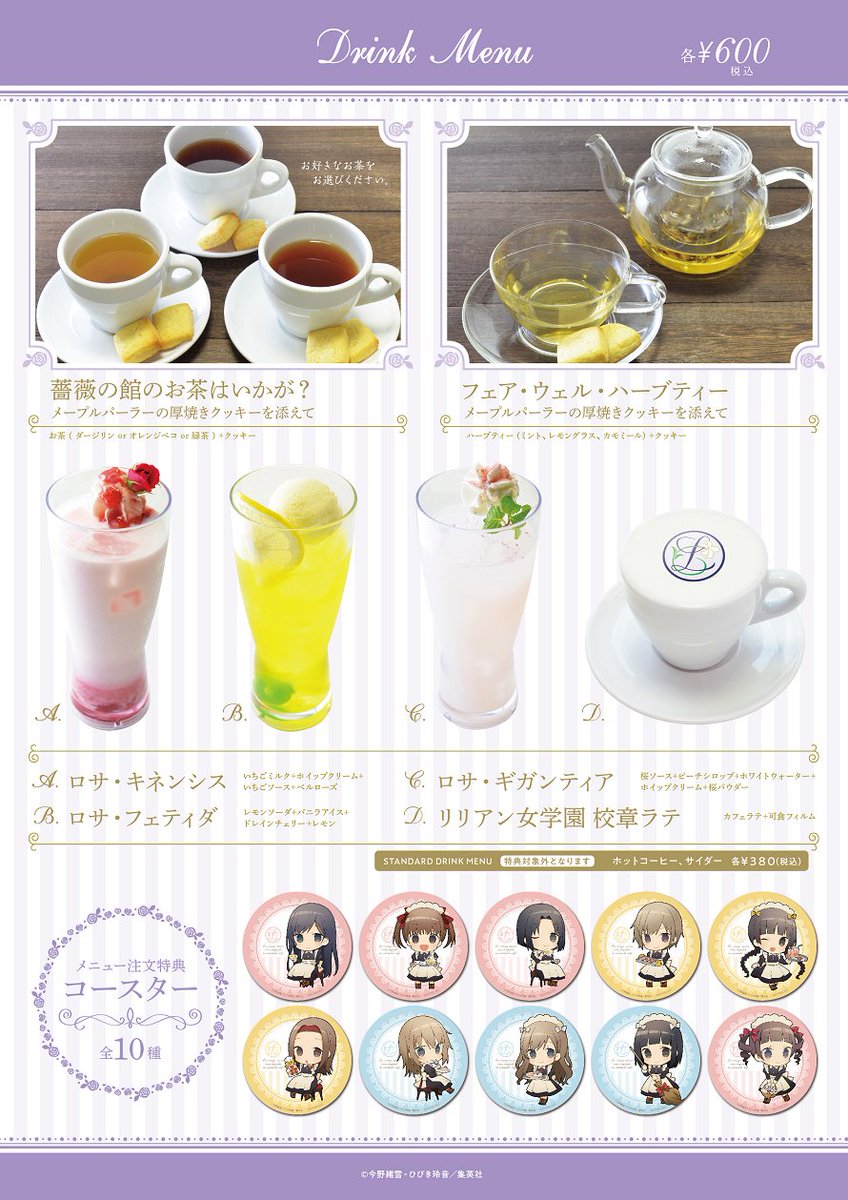 マリア様がみてる』×アニメイトカフェ池袋2号店】お待たせしました