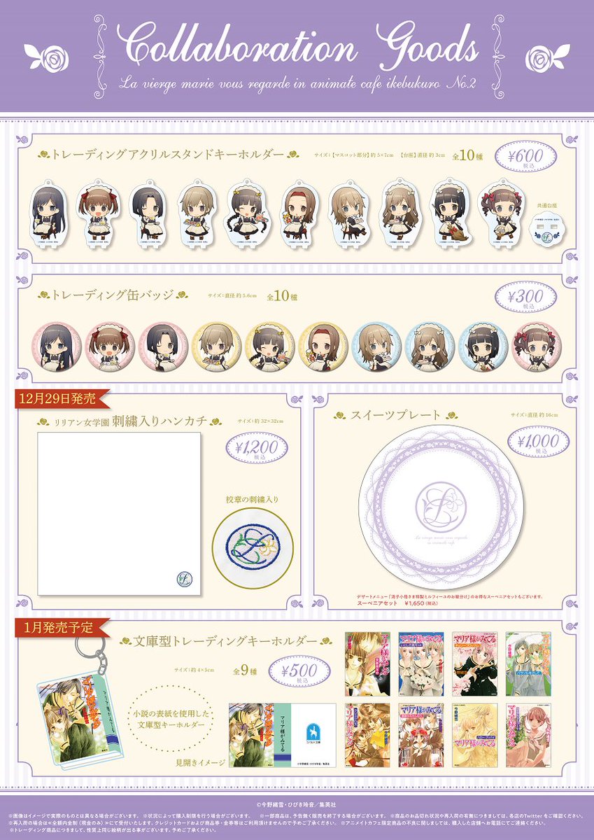 マリア様がみてる アニメイトカフェ限定 アクスタ全10種類