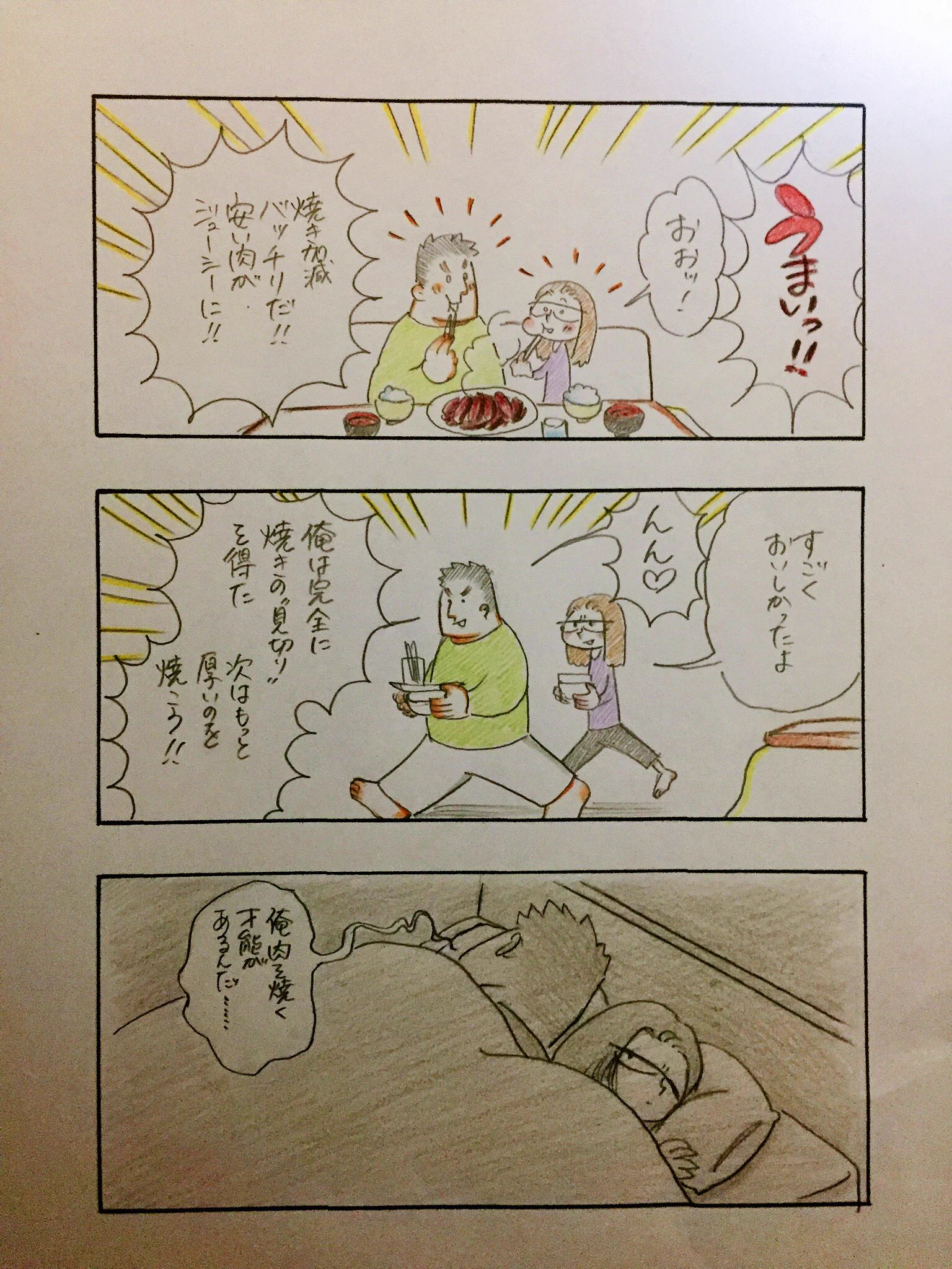 おっとり旦那さんの肉にかける情熱が熱すぎるww