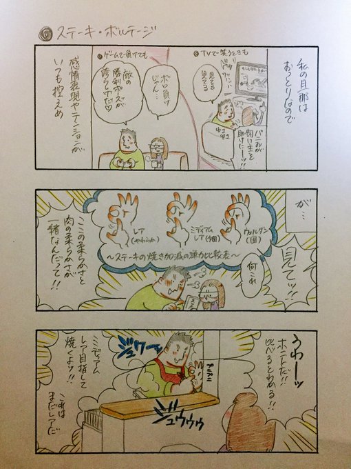 旦那の肉にかけるパッションすごい
#私のおっとり旦那 