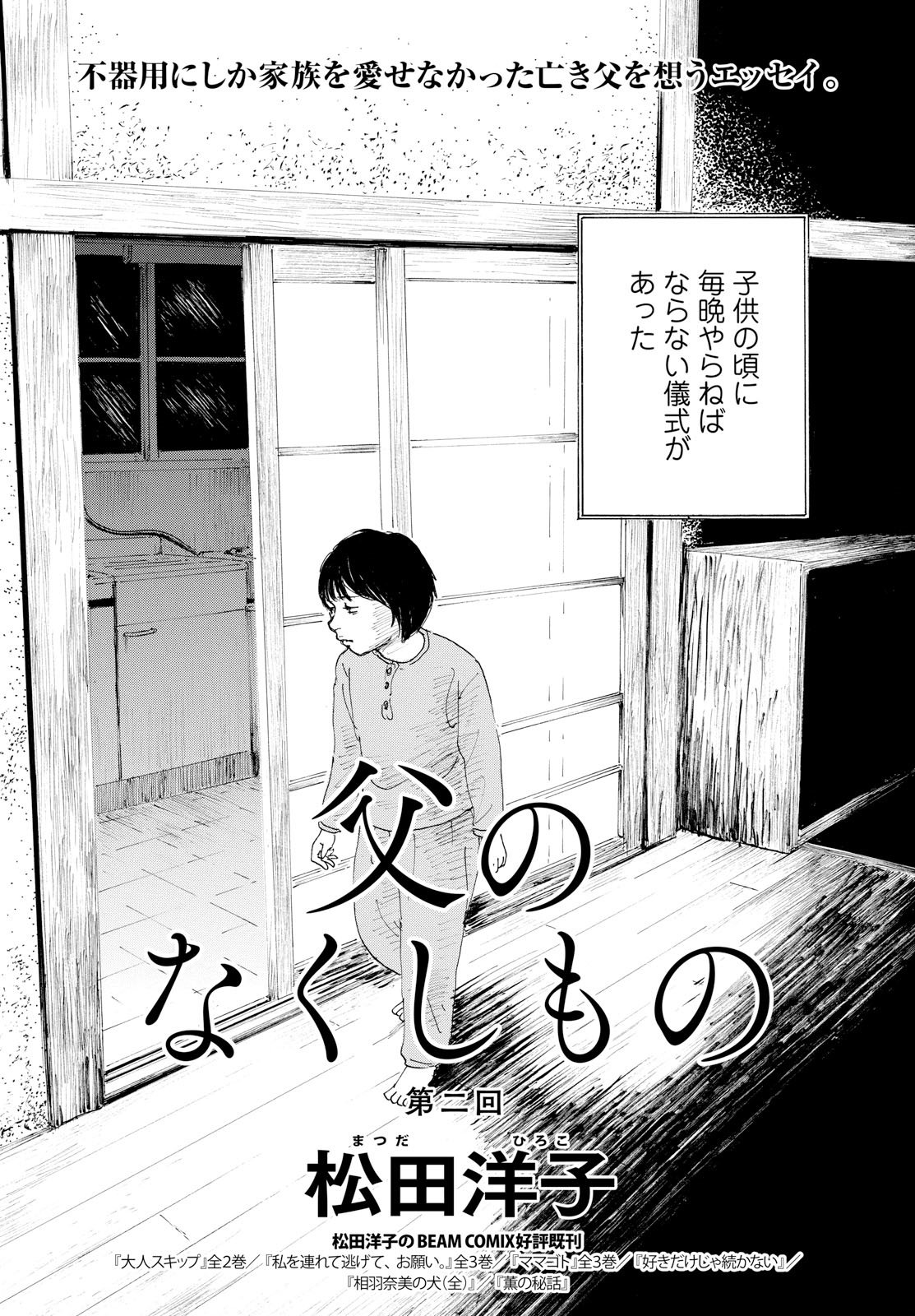 松田洋子 Twitterissa 同情でもなんでもいいので読もう コミックビームと私の漫画 T Co Ekdu7sv5qs Twitter