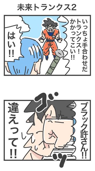 未来トランクスのtwitterイラスト検索結果 未来トランクスのtwitterイラスト検索結果