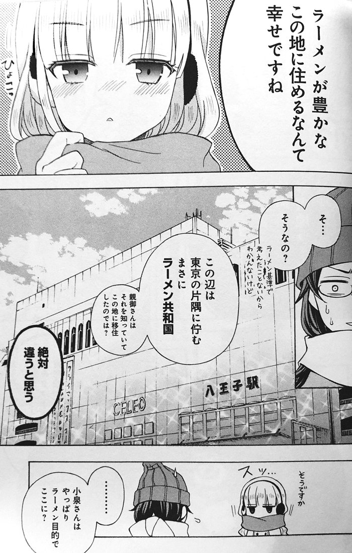 例の「でんでん」の生姜入り八王子ラーメンに初めて出会ったのもこんな寒い季節でした。出汁入りカレーも美味。

#ラーメン大好き小泉さん7巻 