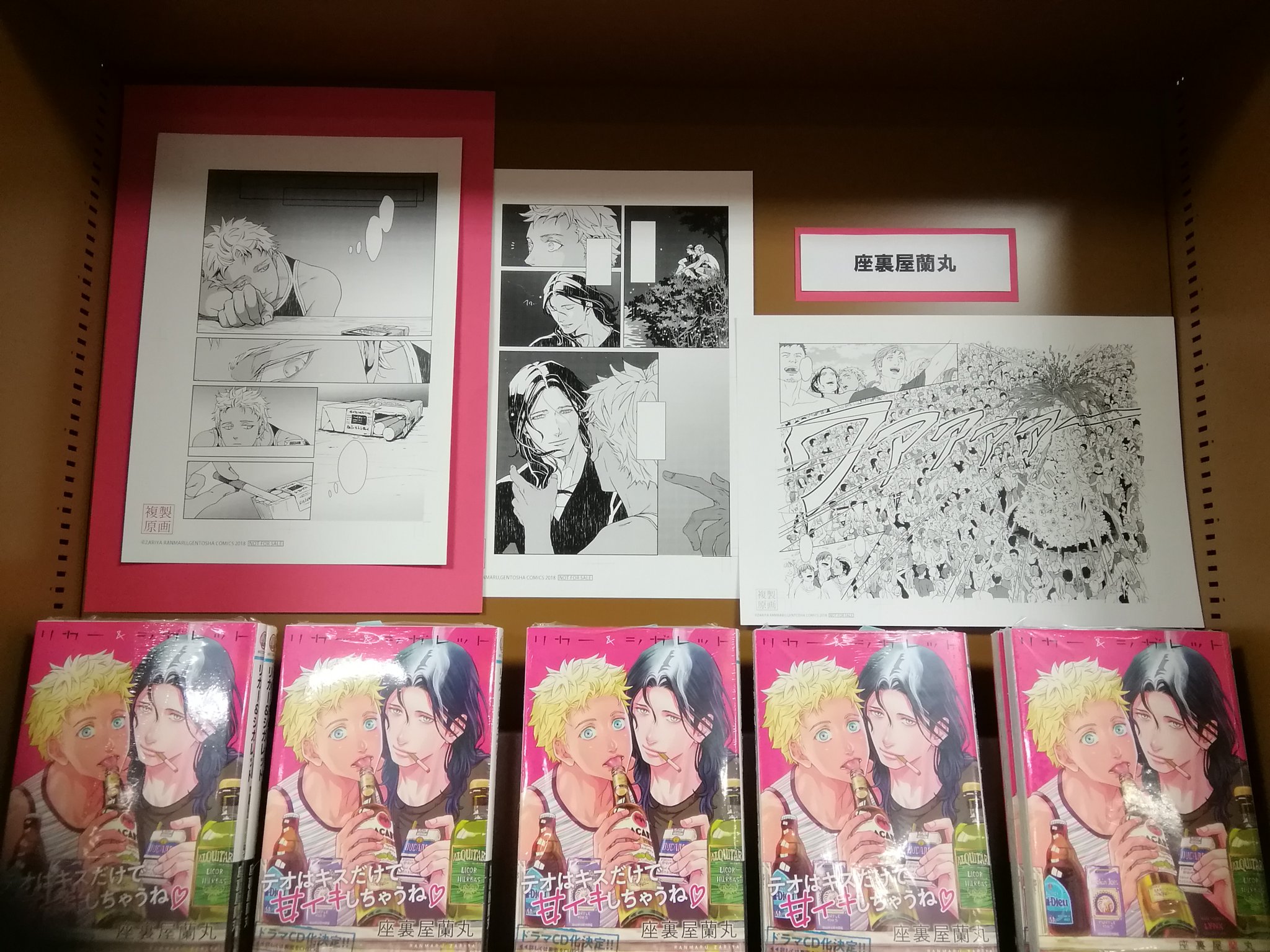 リカー＆シガレット 座裏屋蘭丸 複製原画 シリアルナンバー付き-