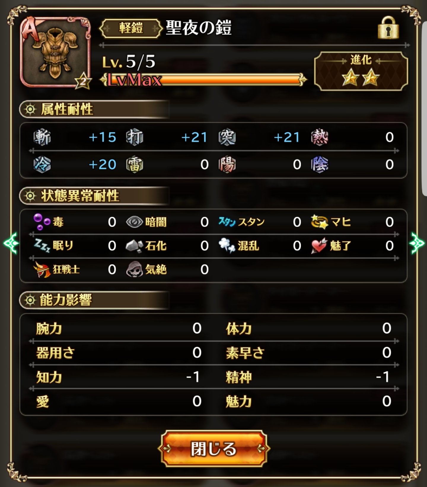 ミホノよどボン ロマサガrs 聖夜の鎧とタイガーアーマーの比較 スービエ戦のためみたいな感じ 物理耐性と属性耐性が両立してるのは貴重ね