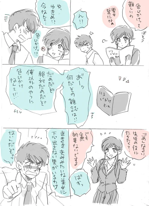 だめだめ!絶対だめだ!! #ぬ～べ～ #ぬゆき 