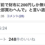 レジ打ちでイラつく客選手権の入選画像!