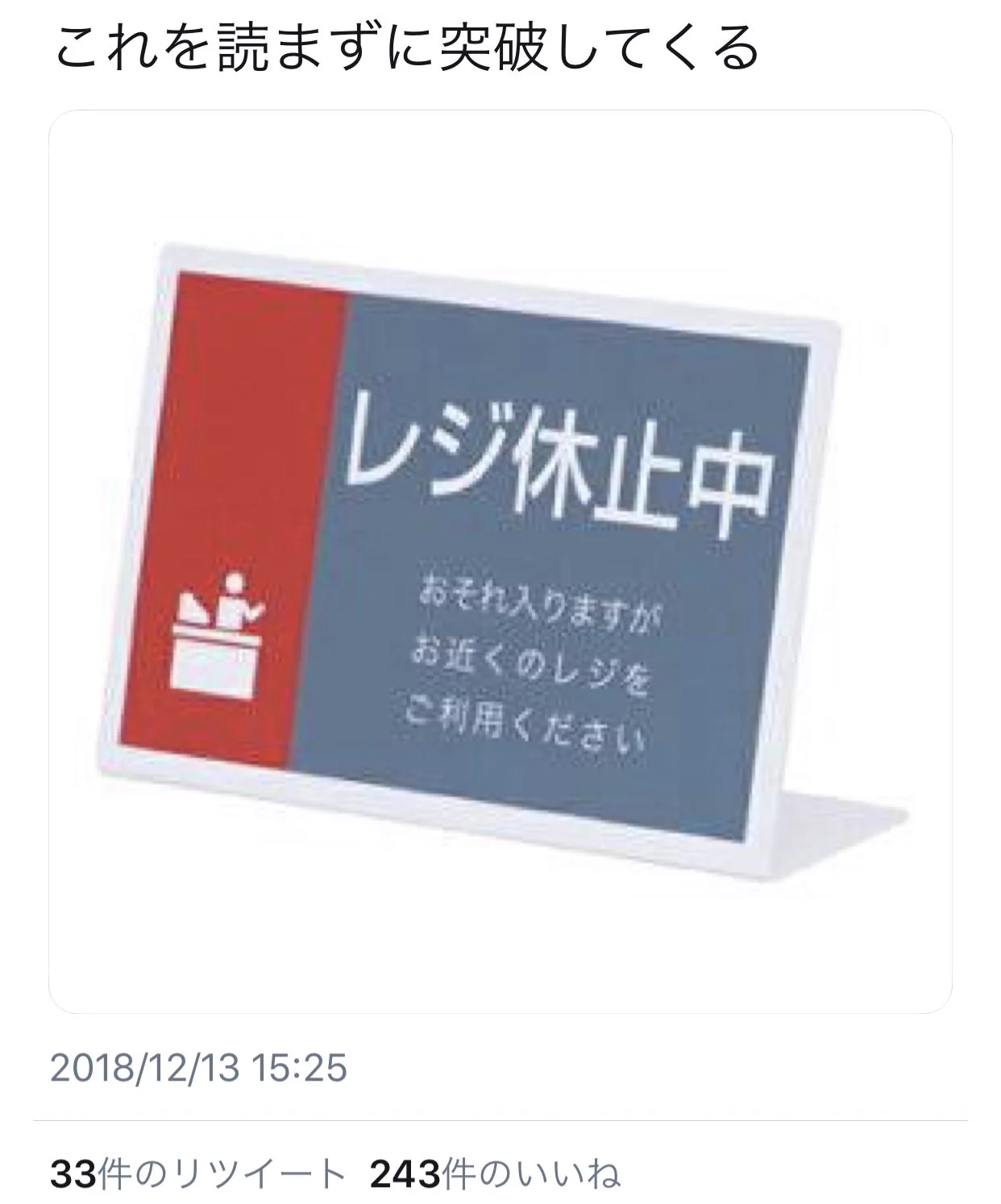 レジ打ちでイラつく客選手権の入選画像！