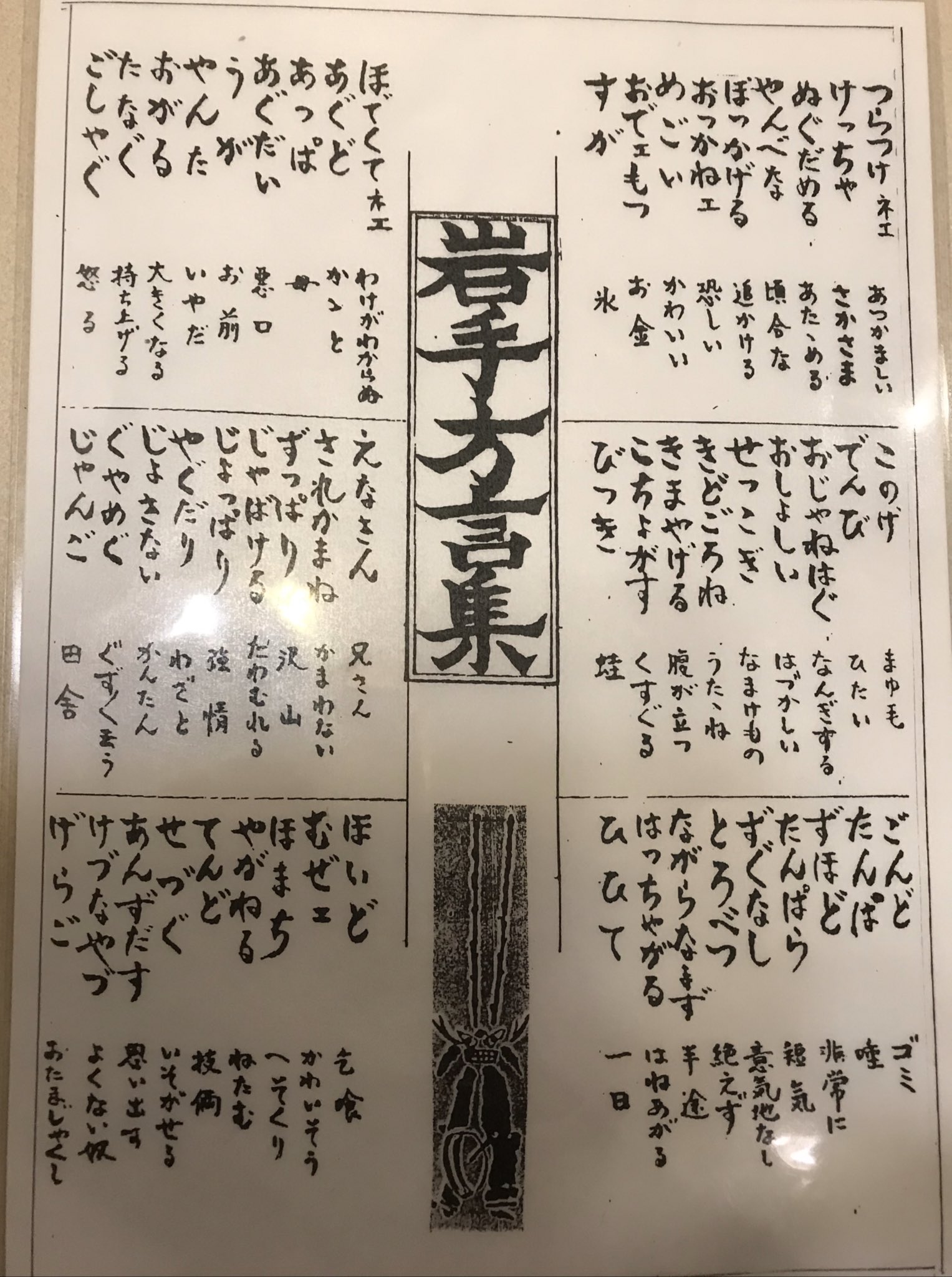 鳥羽優好 占い師声優 家で過ごそう 大切な人を守ろう 腹筋を割ろう やぶ屋さんのメニュー裏にあったのだけど みなさんはいくつ分かるかな 岩手方言 天ぷらそば 花巻 宮沢賢治 帝都電詠ラヂヲ局 一周年記念 朗読cd作成プロジェクト 方言 鳥羽優好 占い師声優 家で過ごそう 大切な人を守ろう 腹筋を割ろう やぶ屋さんのメニュー裏にあったのだけど みなさんはいくつ分かるかな 岩手方言 天ぷらそば 花巻 宮沢賢治 帝都電詠ラヂヲ局 一周年記念 朗読cd作成プロジェクト 方言