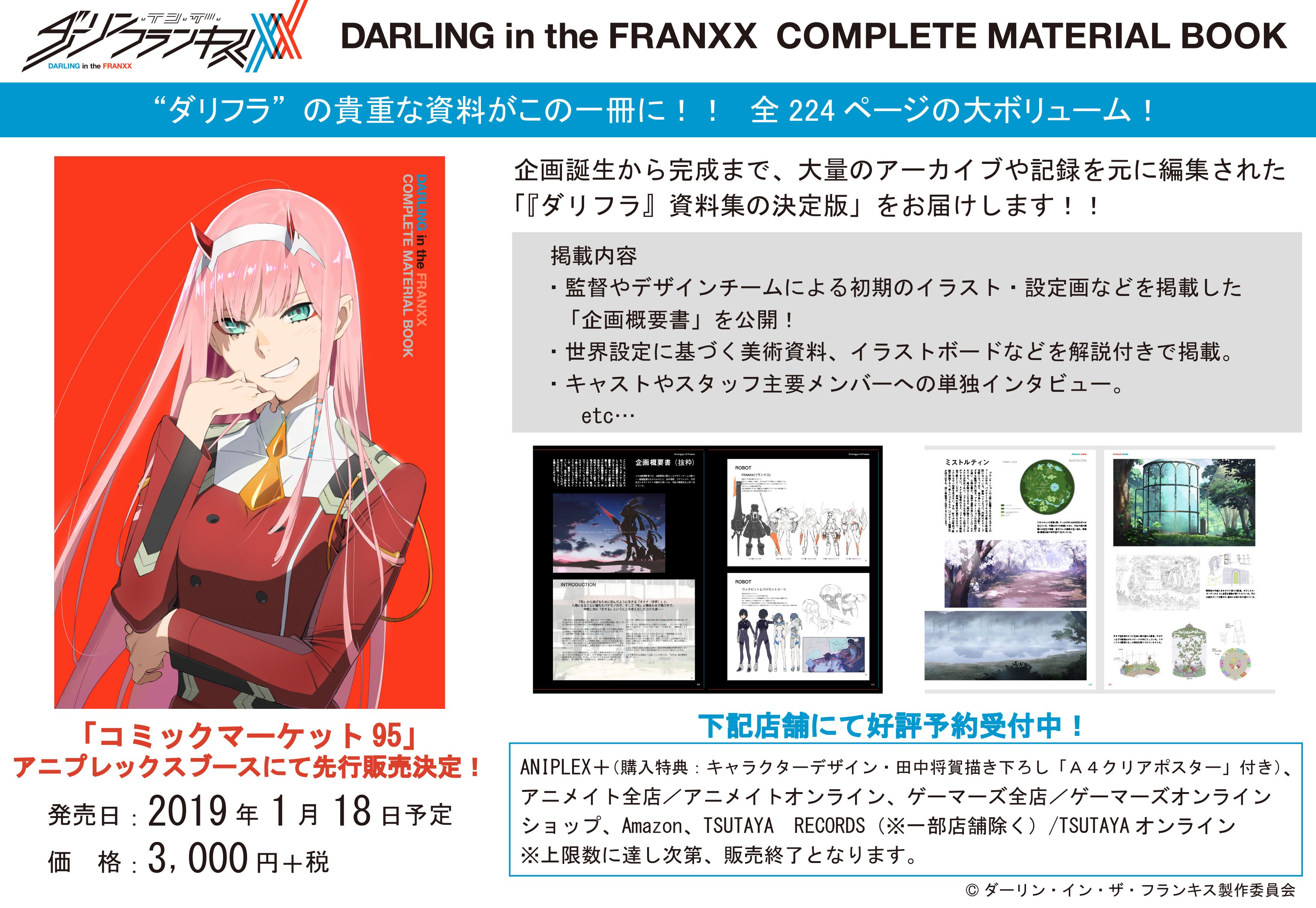 ダーリン・イン・ザ・フランキス on X: ダーリン・イン・ザ・フランキス on X: