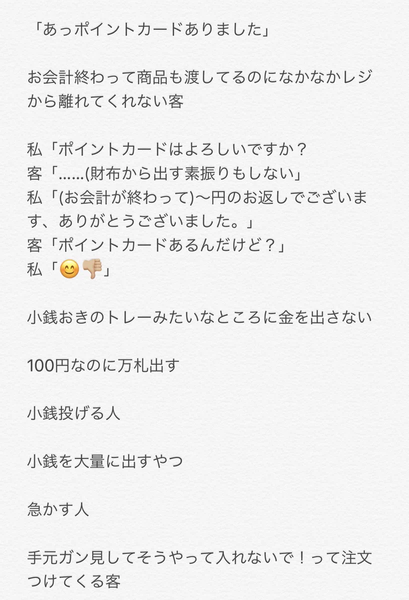 レジ打ちでイラつく客選手権の入選作品はこちらwwみんな気を付けてww
