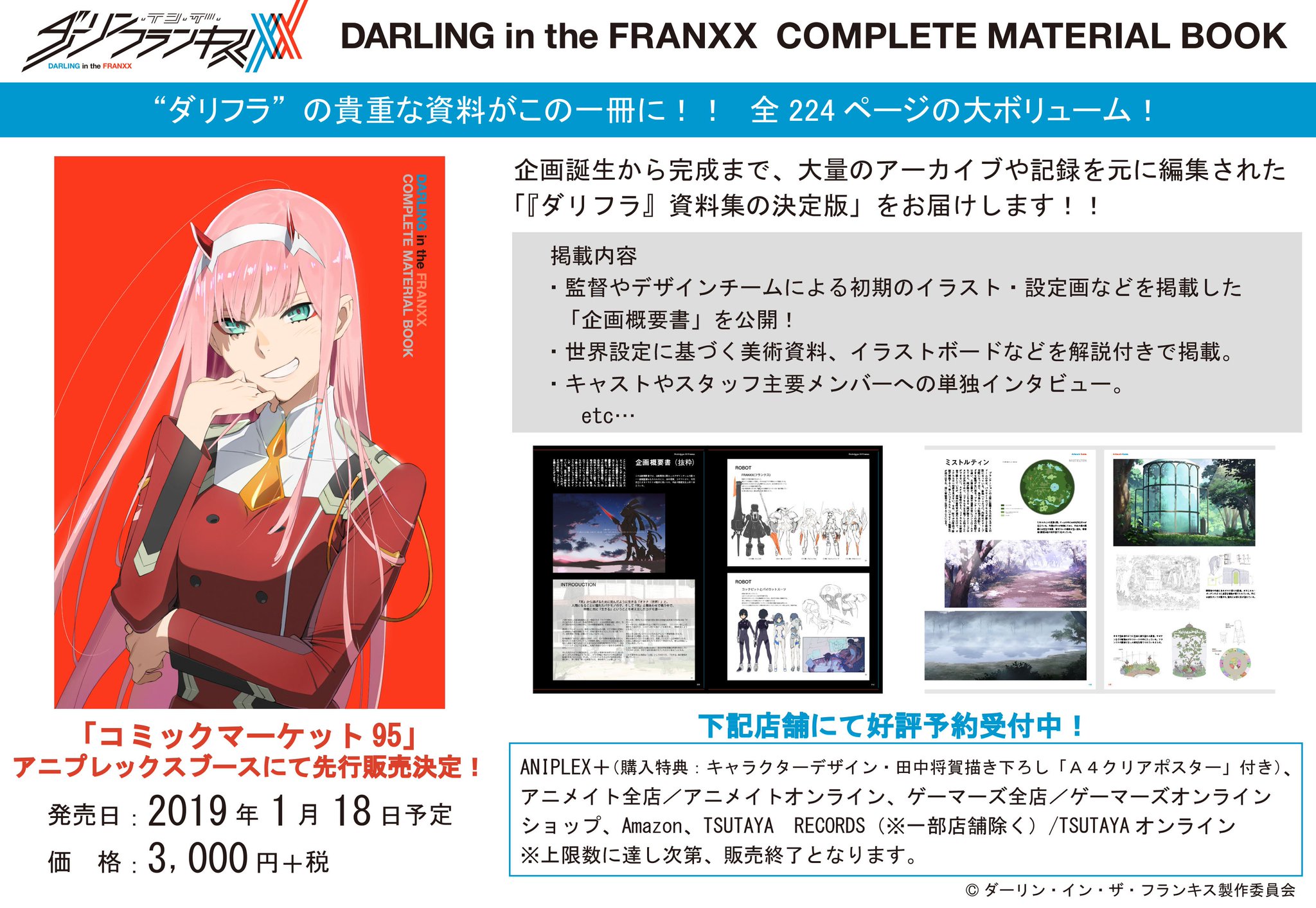 ダーリン・イン・ザ・フランキス 7 (ジャンプコミックス) | 矢吹