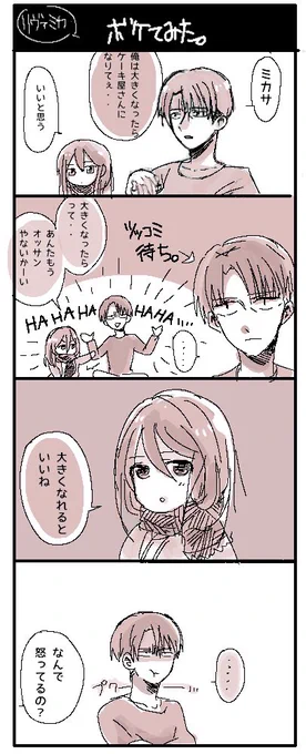 しんげきの育児日記 リヴァミカの場合
#進撃の巨人 