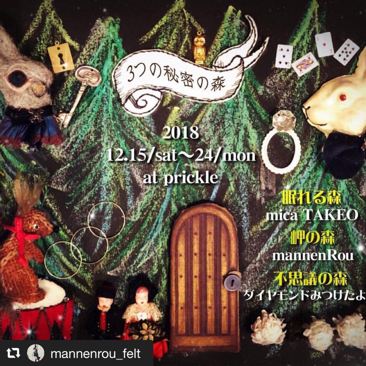 pastellamb's tweet photo. milky pop.展に参加してくださっていたmicaTAKEOさんとmannenRouさんが参加される3人展が明後日から大阪で始まるので私は関わってないのですが宣伝を(2人ともTwitterされてないので代わりに✨)

『3つの秘密の森』
12月15日〜24日
大阪市住吉区我孫子3-8-23
アスルシエロ我孫子
prickle https://t.co/hSQXyk5Ta1