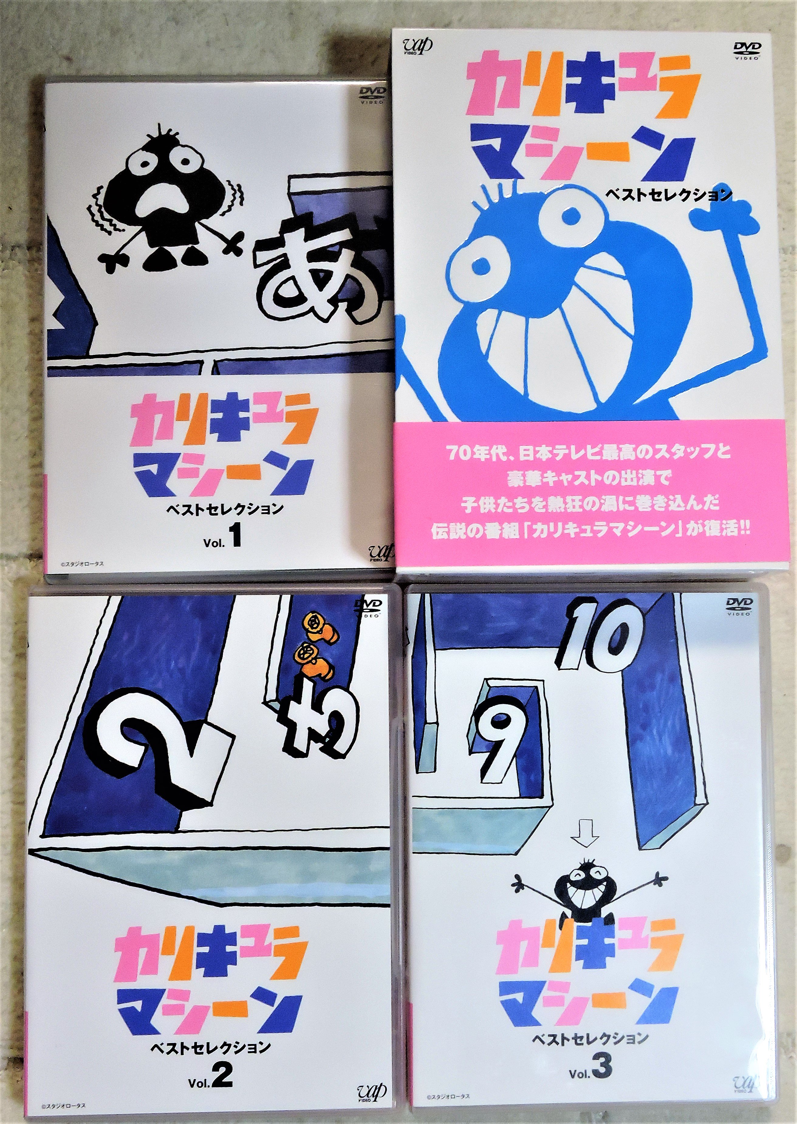 カリキュラマシーン ベストセレクション DVD-BOX〈初回限定生産・3枚組〉 カリキュラマシーン ベストセレクション DVD-BOX〈初回限定生産