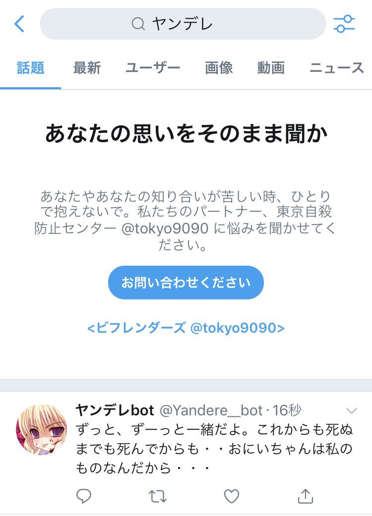 佐久間ちゃん迷言bot Pa Twitter あなたの思いをそのまま聞かせて っていうtwitterの自殺防止メッセージ 希死念慮 って検索 しても出てこないのに ヤンデレ って検索すると出てくるの 歪んでる