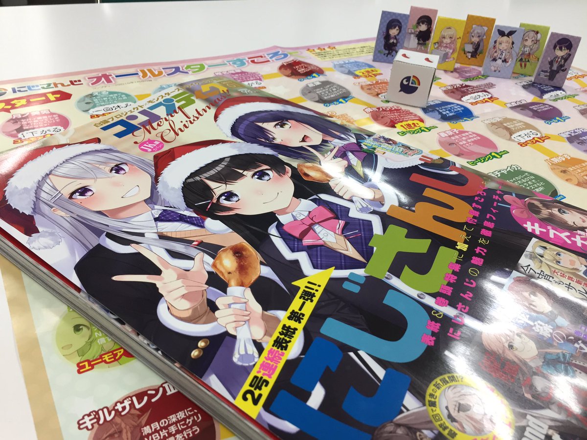 コンプティーク コンプエース Ar Twitter にじさんじグループが一つに統合されることが発表されましたね ただ今発売中 コンプティーク1月号 の付録は にじさんじオールスターすごろく 各ライバーの名エピソードからマスを考案いたしました 年末年始 動画を