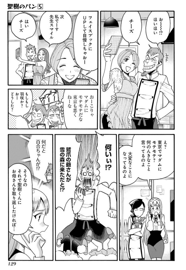 聖樹のパン?第48話 思惑
母を拉致した鷲爪の到来の翌日、雪森姉妹は父徳三に事情を聞くことに。これから聖樹は父の代理戦争をすることに…!なーんて暗い展開ではなく、今度はパン職人の仕事場の風景が読める展開になるぞ!ドキワクのパン職人の世界、とくと御覧じろ～!
#聖樹のパンちょい見せ 