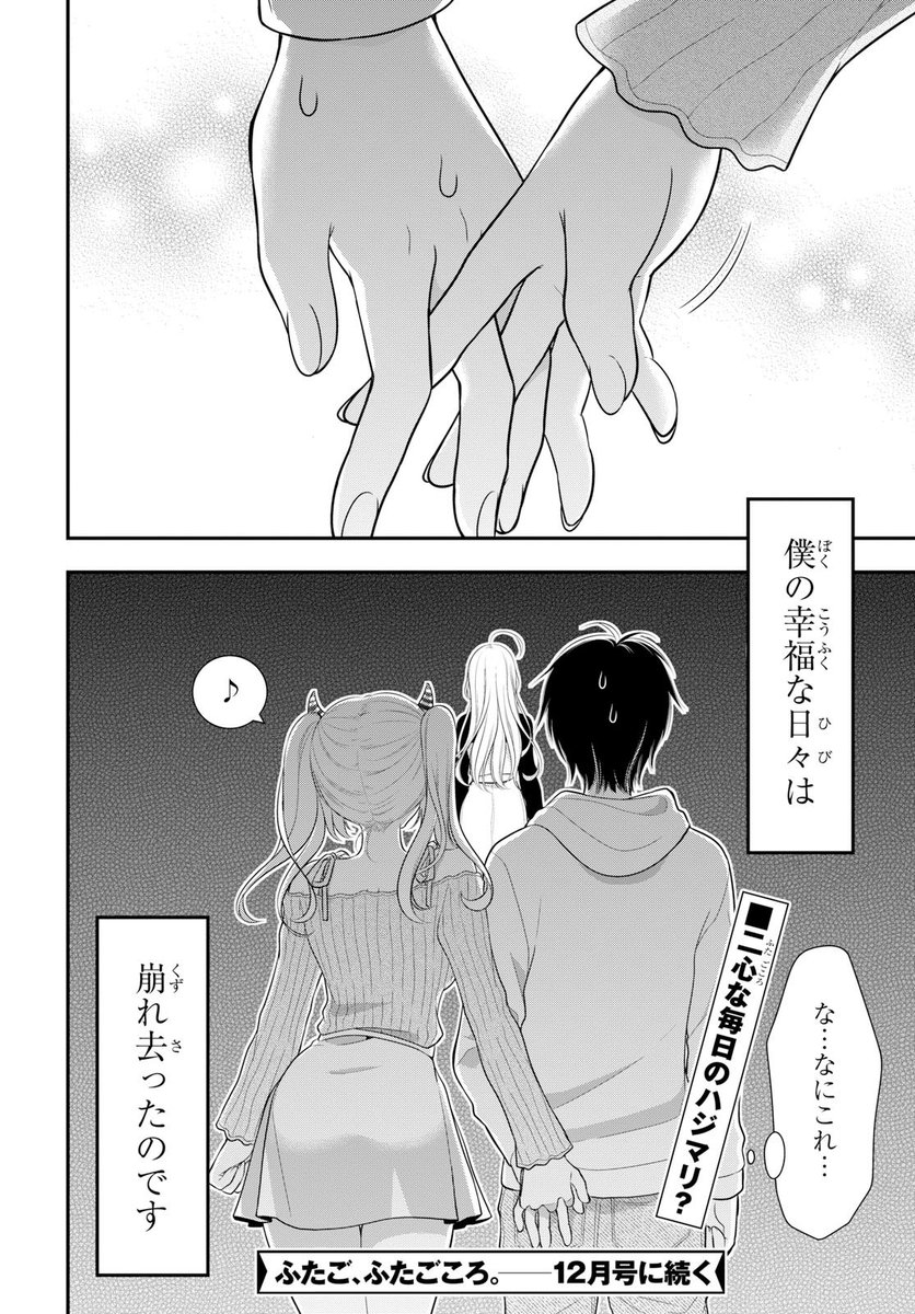 29～30(2話へ続く💕) 