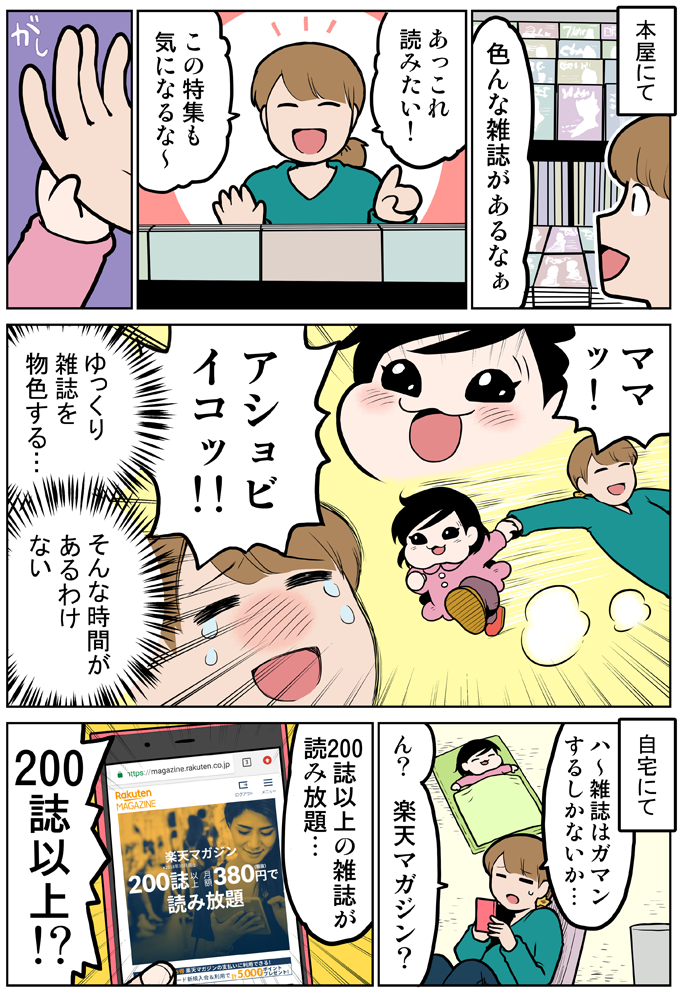 ゆっくり雑誌を物色したい…！
少しでも肩こりを解消したい…！そんな思いが叶いました！

↓↓マンガの続きはコチラ↓↓


#漫画 #楽天マガジン #PR 