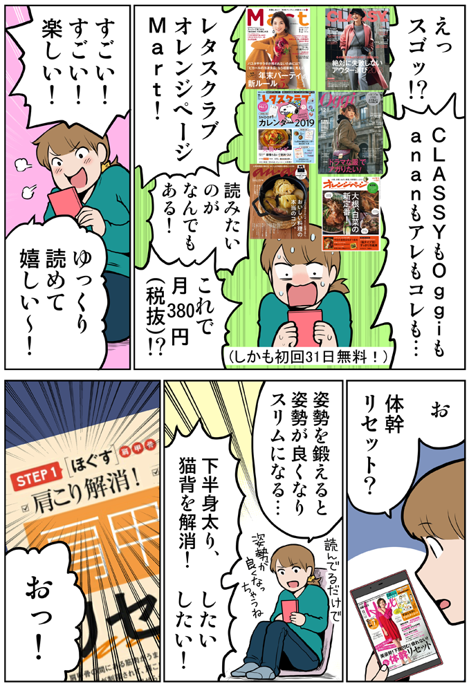 ゆっくり雑誌を物色したい…！
少しでも肩こりを解消したい…！そんな思いが叶いました！

↓↓マンガの続きはコチラ↓↓


#漫画 #楽天マガジン #PR 