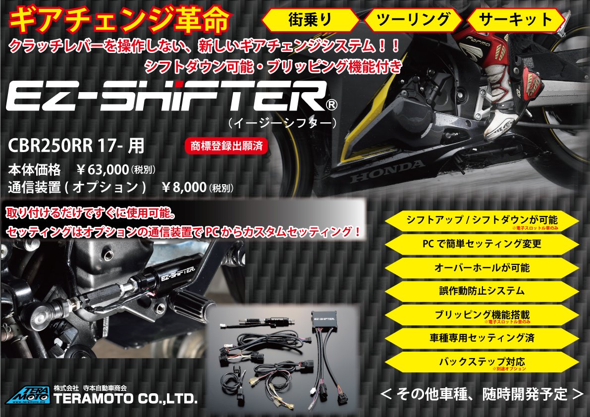 T Rev Ez Shifter 寺本自動車商会 Ez Shifter では誤作動防止システムが搭載されています 通常通り クラッチ操作を行えば Ez Shifter の機能はキャンセルされます クラッチレバーを握ると作動しない シフトダウン時アクセルが開いていると作動