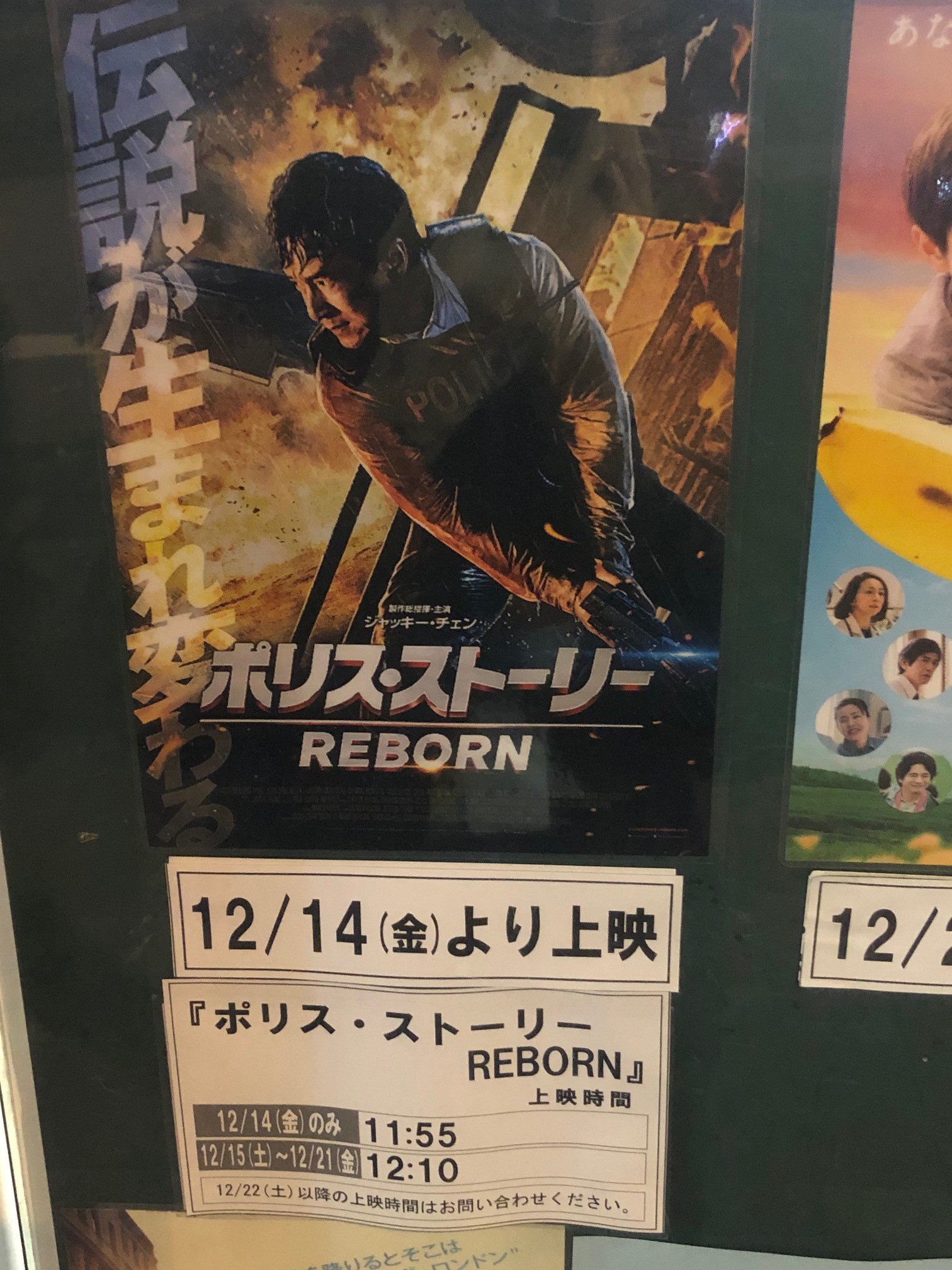 池袋シネマ ロサ Twitterissa ジャッキー チェン主演 ポリス ストーリー Reborn 当館では明日12 14 金 より上映します シネマロサ