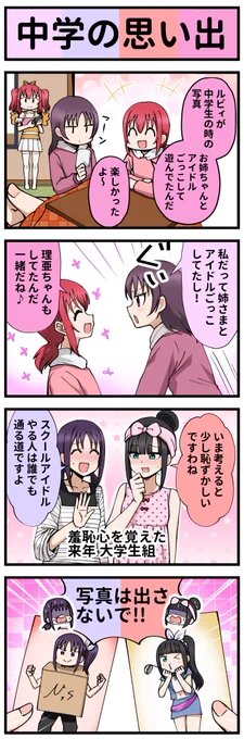 ラブライブ4コマ№545   #lovelive　#lovelive_sunshine 