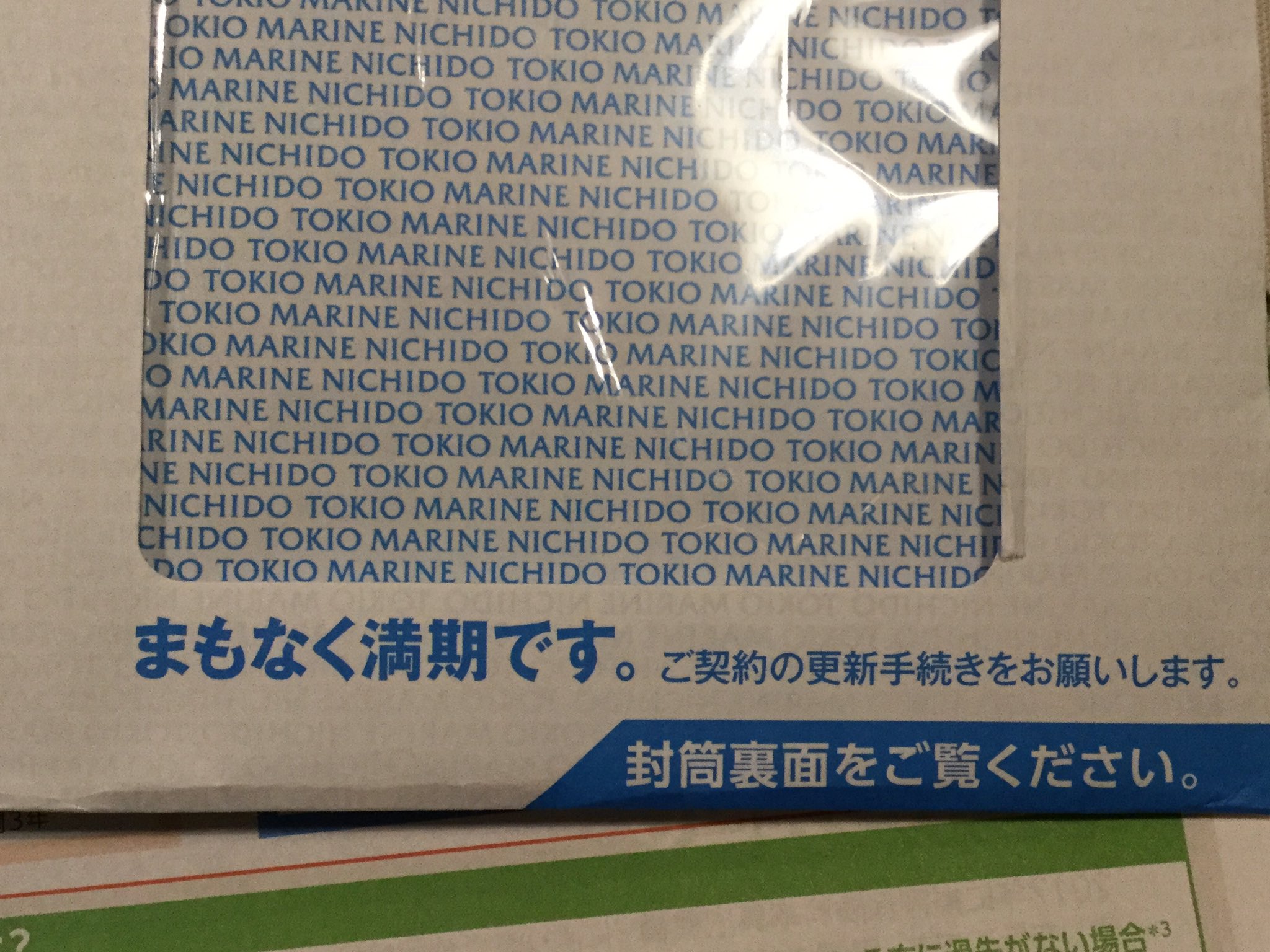 Ktmバイク押し 一輪車に挑戦 東京海上日動火災 自動車保険中断証明書 自動車保険更新の案内 まもなく満期です 先日解約して中断証明書が送られて来たのに 更新の案内が来ちゃったよ D 証券番号 Ktmバイク押し 一輪車に挑戦 東京海上日動火災 自動車保険中断証明書 自動車保険更新の案内 まもなく満期です 先日解約して中断証明書が送られて来たのに 更新の案内が来ちゃったよ D 証券番号