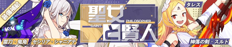 崩壊3rd公式 On Twitter 装備補給ピックアップ 装備補給a 12月14日 金 12 00 12月21日 金 12 00 4聖痕 タレス 4武器 神落の剣 スルト 装備補給b 12月18日 火 12 00 12月25日 火 12 00 4聖痕 セシリア シャニアテ 4武器 雷刀