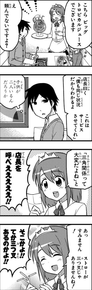 ヘタレ姉。「ダブルちびっこと弟」③ 