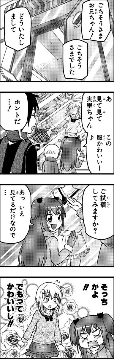 ヘタレ姉。「ダブルちびっこと弟」③ 