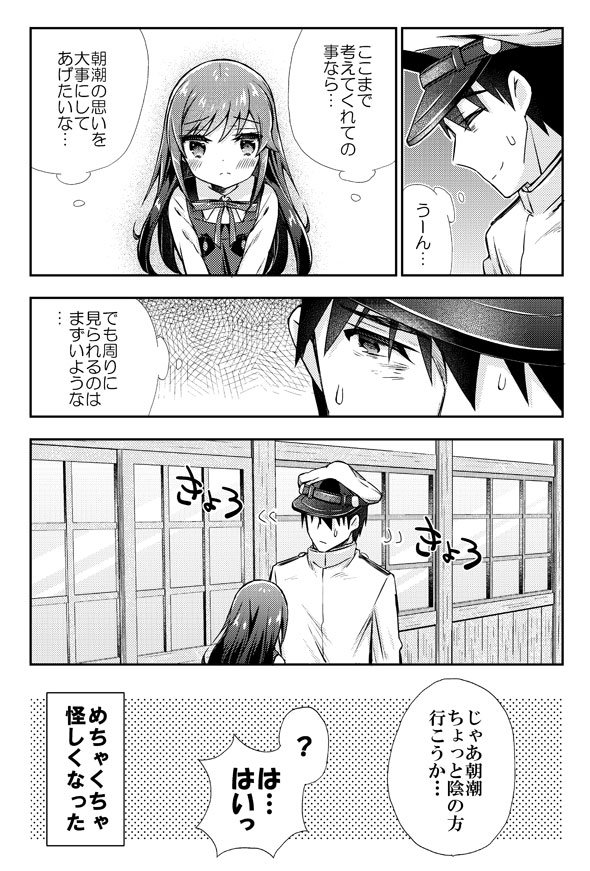 いい匂いがする朝潮ちゃんの艦これ漫画その2 