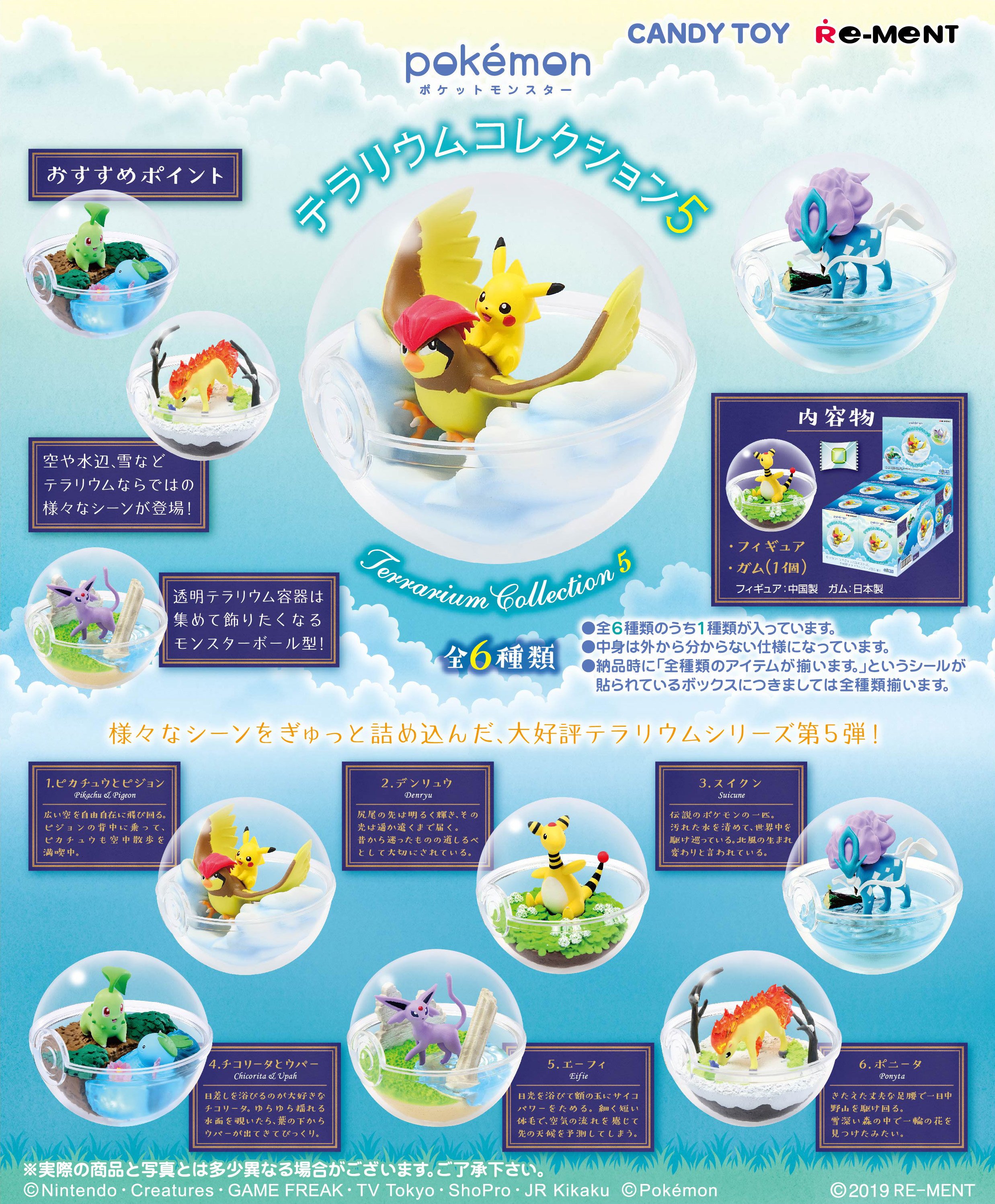 ポケモン テラリウム 12個 Ieltspolska Pl