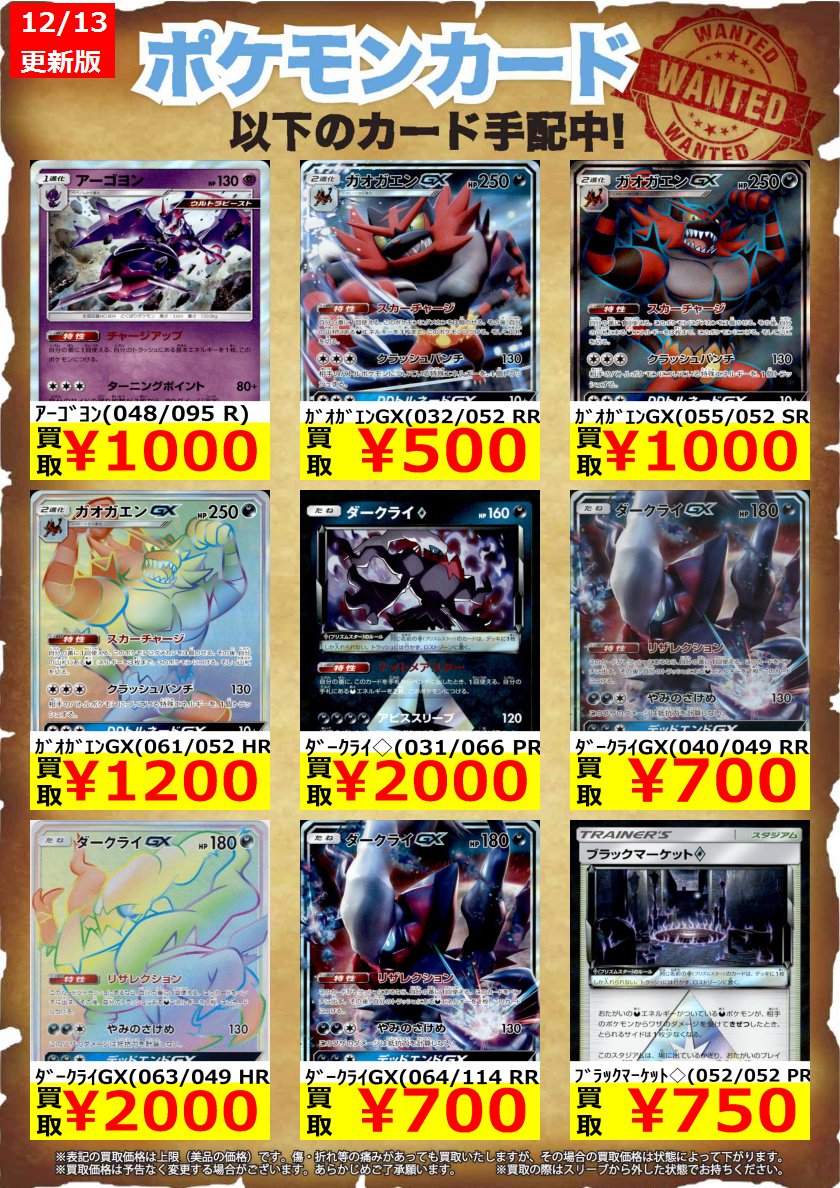 オレタン 岡山本店 No Twitter ﾎﾟｹﾓﾝｶｰﾄﾞ 悪ﾀｲﾌﾟ高価買取 ｱｰｺﾞﾖﾝ 048 095 R 1 000 ﾌﾞﾗｯｸﾏｰｹｯﾄ 052 052 Pr 750 ｶﾞｵｶﾞｴﾝgx 032 052 Rr 500 ﾎﾟｹｶ ﾎﾟｹﾓﾝ