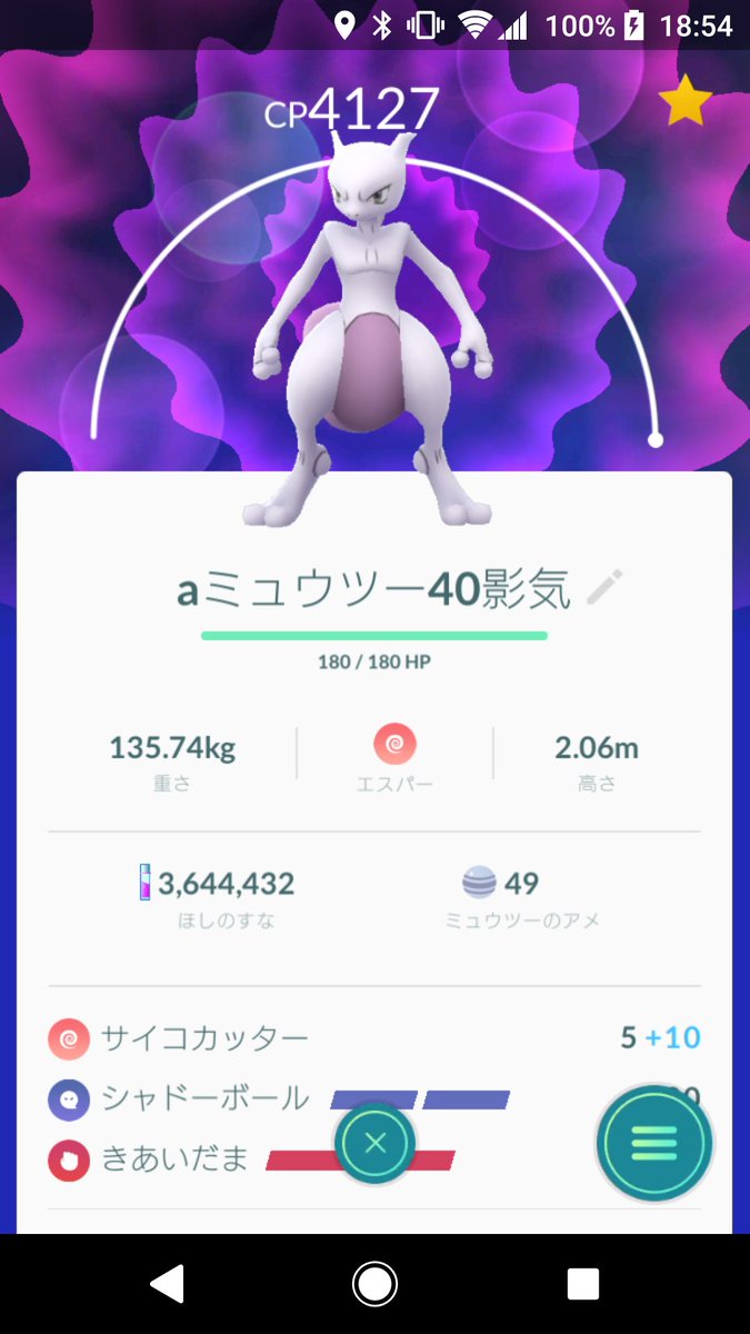 ポケモン go ミュウツー 技