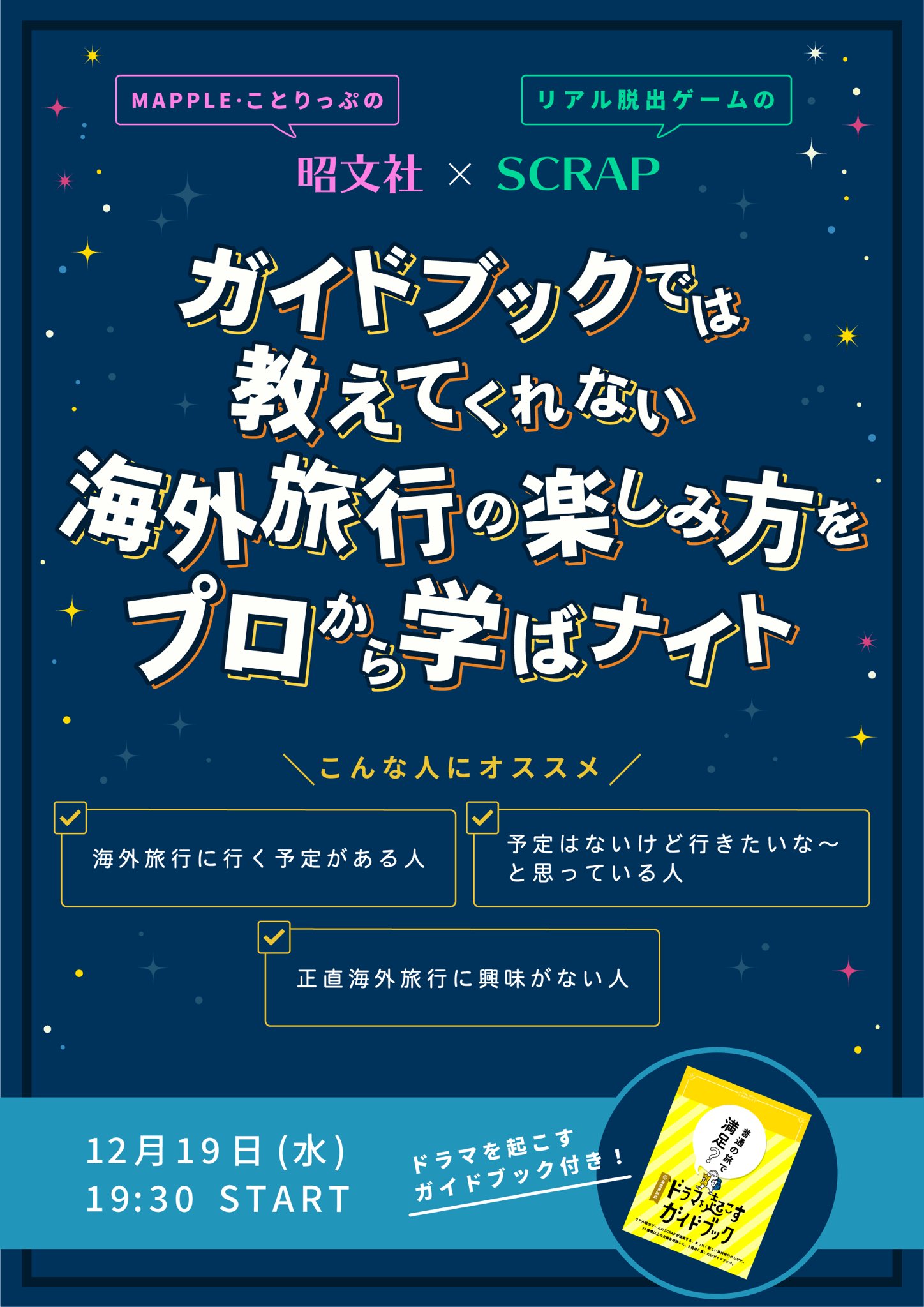 リアル脱出ゲーム 世界を2周した男が 新婚旅行で行きたい国に選んだのは アイスランド その理由は ドラマを起こすガイドブック発売記念イベント で発表 新婚旅行を外したくない人はぜひ遊びに来てください 12月19日 水 19 30start T Co リアル脱出ゲーム 世界を2周した男が 新婚旅行で行きたい国に選んだのは アイスランド その理由は ドラマを起こすガイドブック発売記念イベント で発表 新婚旅行を外したくない人はぜひ遊びに来てください 12月19日 水 19 30start T Co