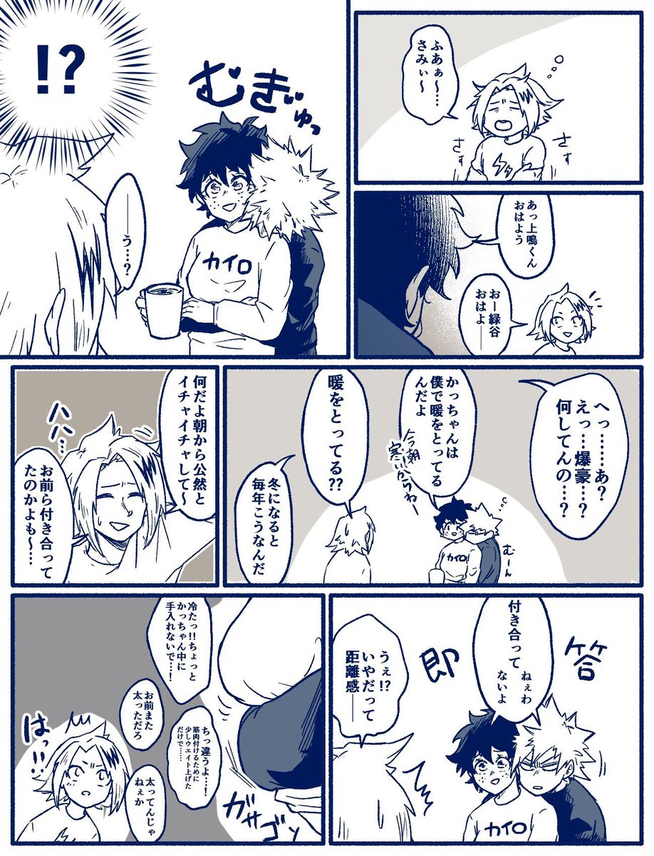 勝デク 距離感のおかしい幼馴染 勝デク べろの漫画