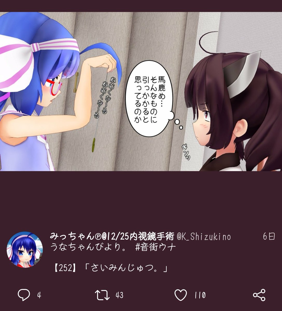 うなちゃんびより まとめ 26 4ページ目 Togetter