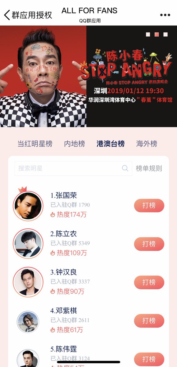 Vofans_Labs_KR's tweet photo. #JordanChan #陈小春 중국 홍콩 가수 겸 배우 2019년 1월 12일 열리는 #stopangry 콘서트가 #ALLFORFANS QQ 미니 프로그램 안에 있는 메인 배너를 통해서 홍보하고 있습니다. 더 많은 엔터테인먼트 회사랑 협력하고 있으니 여러분 많이 관심 부탁드립니다.#vofanslabs #entertainmentindustry https://t.co/2Hqtb8PTLF
