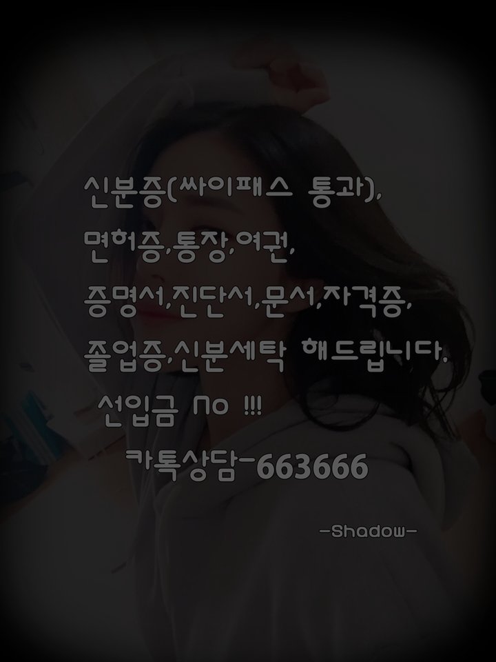 wft_0920's tweet photo. #신분증 #신분증위조 #주민등록증 #주민등록증위조 #신분증제작  #신분증위조제작 #주민등록증제작 #위조 #민증 #민증제작 #민증위조 신분증위조전문업체 신용도100% 확실한신뢰감 상담카톡 663666 추가문의 부탁드립니다~ 
👐
👐njqqsonuz https://t.co/15q5obOBJX