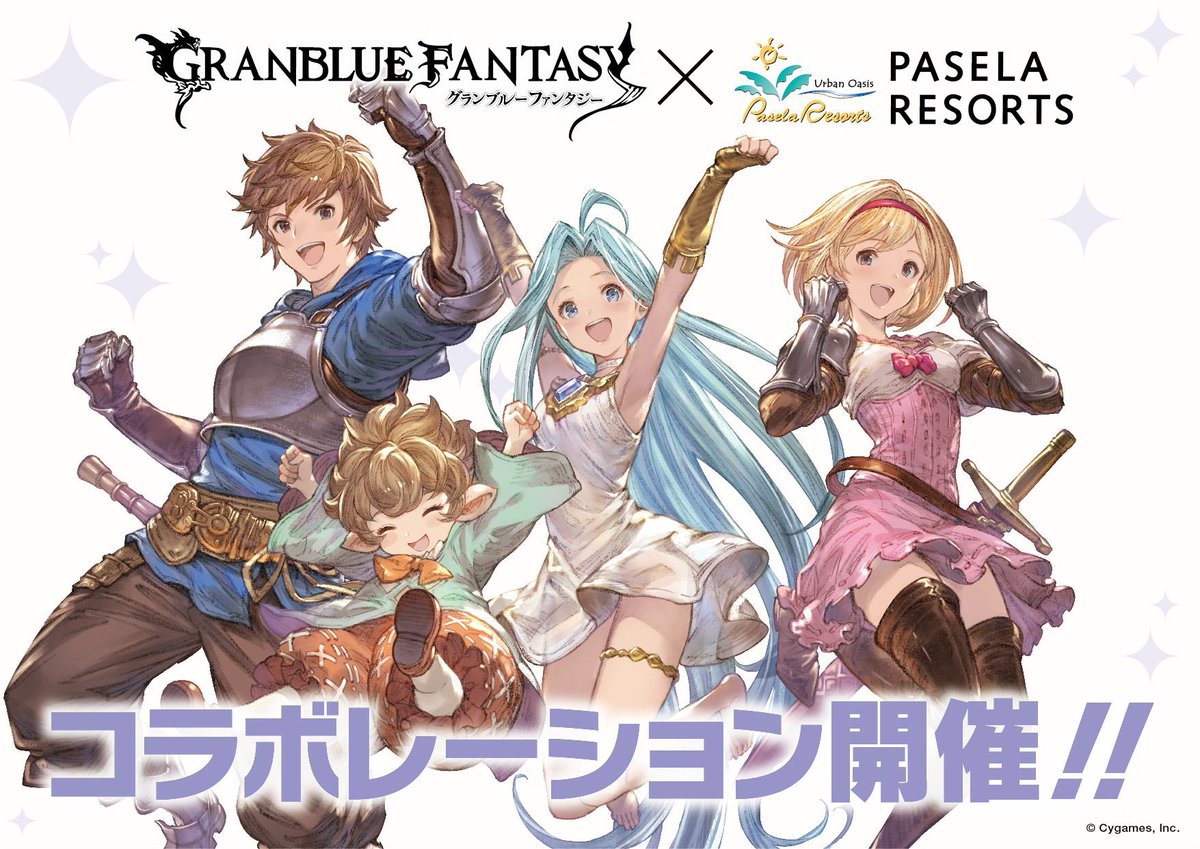 パセラボカフェ No Twitter グランブルーファンタジーコラボ開催 パセラリゾーツakibaマルチエンターテインメントにあるカラオケパセラでもドリンクが4品登場 カラオケ唄いながらでもメニューもお楽しみいただけます