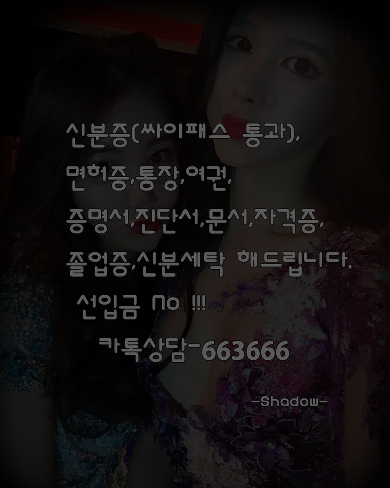 wft_0920's tweet photo. #민증구매 #민증판매 #민증위조    #주민등록증 #민증제작 #신분증위조제작 #학생증제작 #여권제작 #민증   #신분증제작 #민증도용 #신분증도용 #신분증구매 카카오톡: 663666 신분증제작업소1위 최고의품질 신분증제작 확실한 작업 퀄리티
👐
👐fwmslhjzx https://t.co/BIGl01dRoH