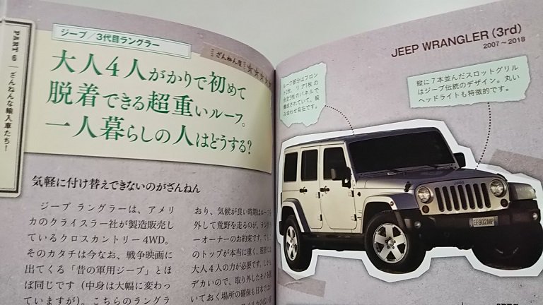 ざんねんなクルマ事典